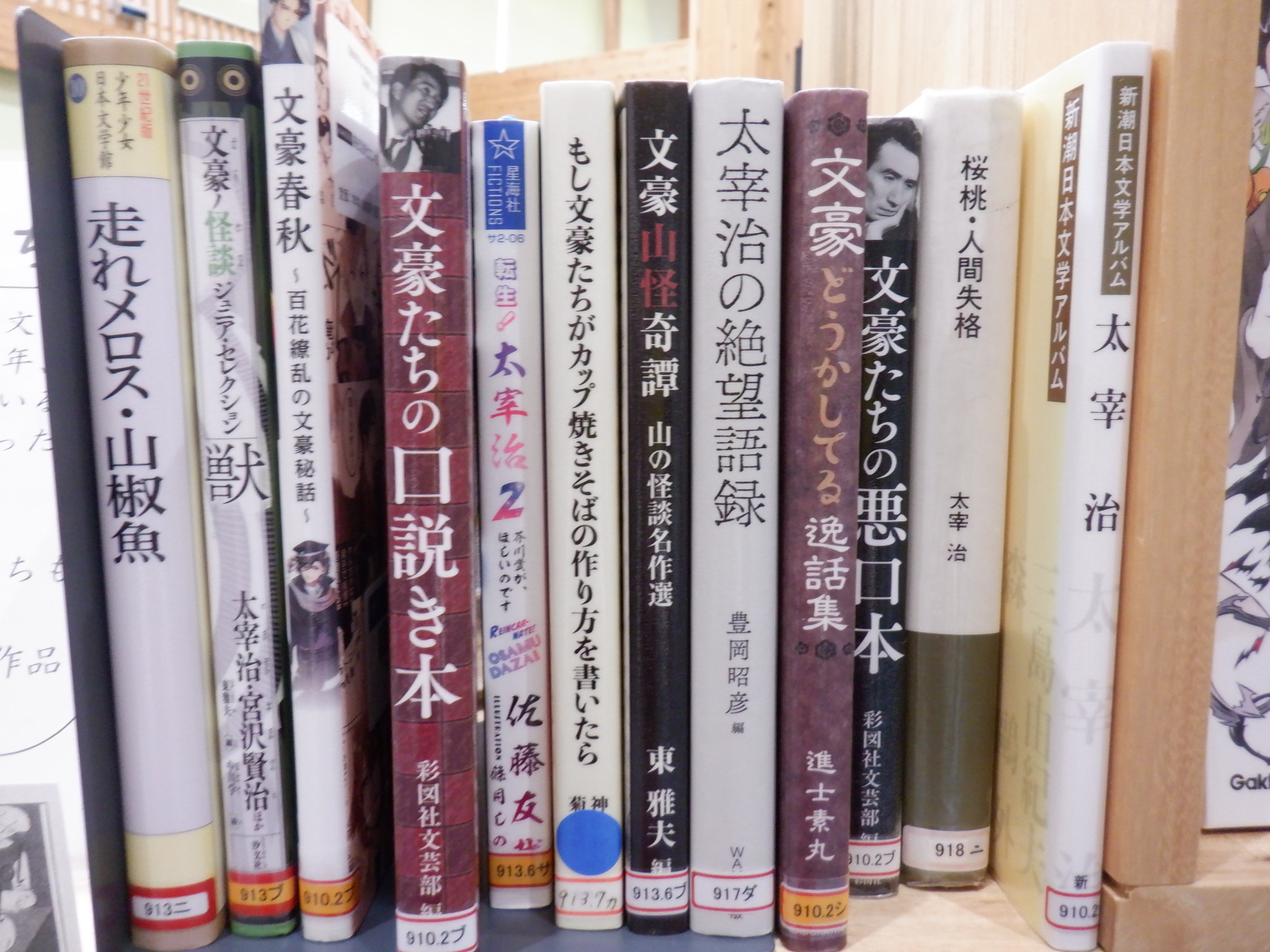 展示】ー桜桃忌ー太宰治を読む? | お知らせ | 芦北町立図書館