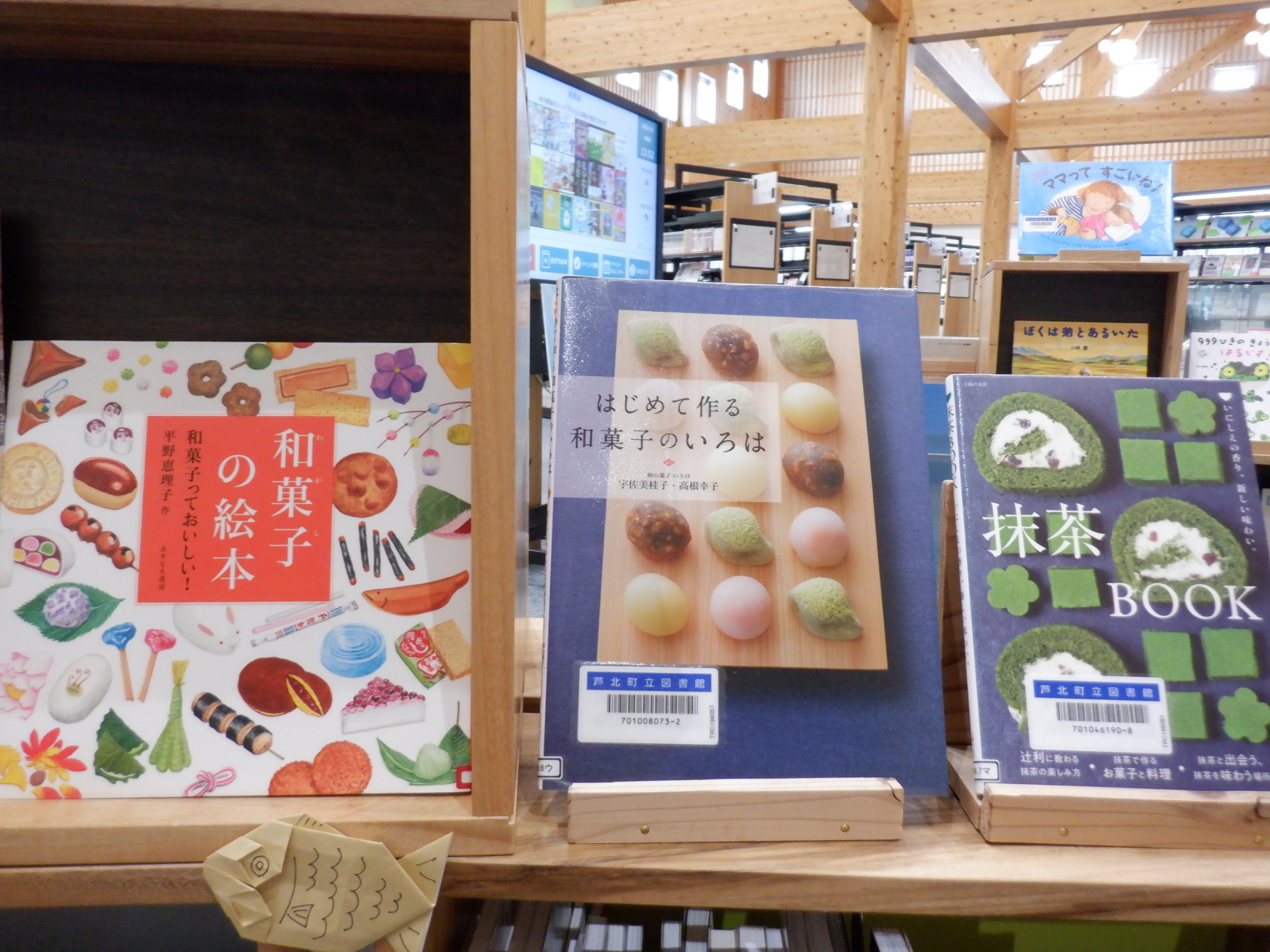 展示】和菓子、いとおかし🍵 | お知らせ | 芦北町立図書館
