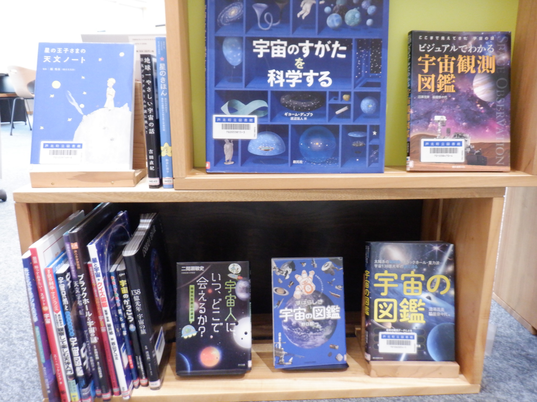 特集展示】本の世界で楽しむ宇宙（～9月下旬） | お知らせ | 芦北町立