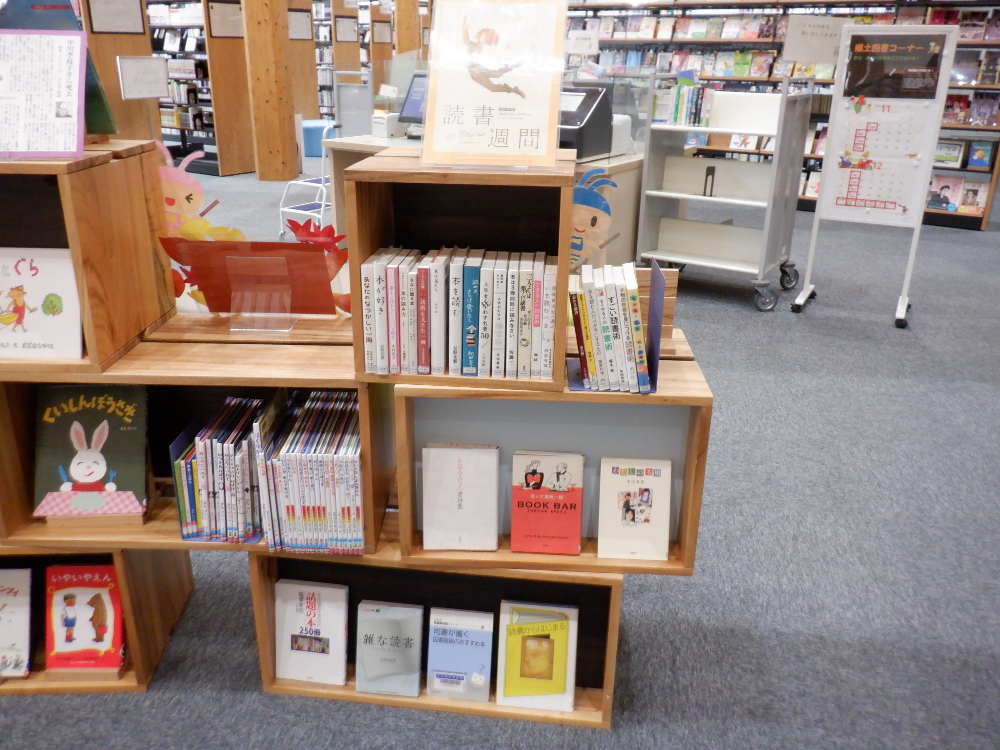 特集展示】読書週間🍂📚（～11月中旬） | お知らせ | 芦北町立図書館