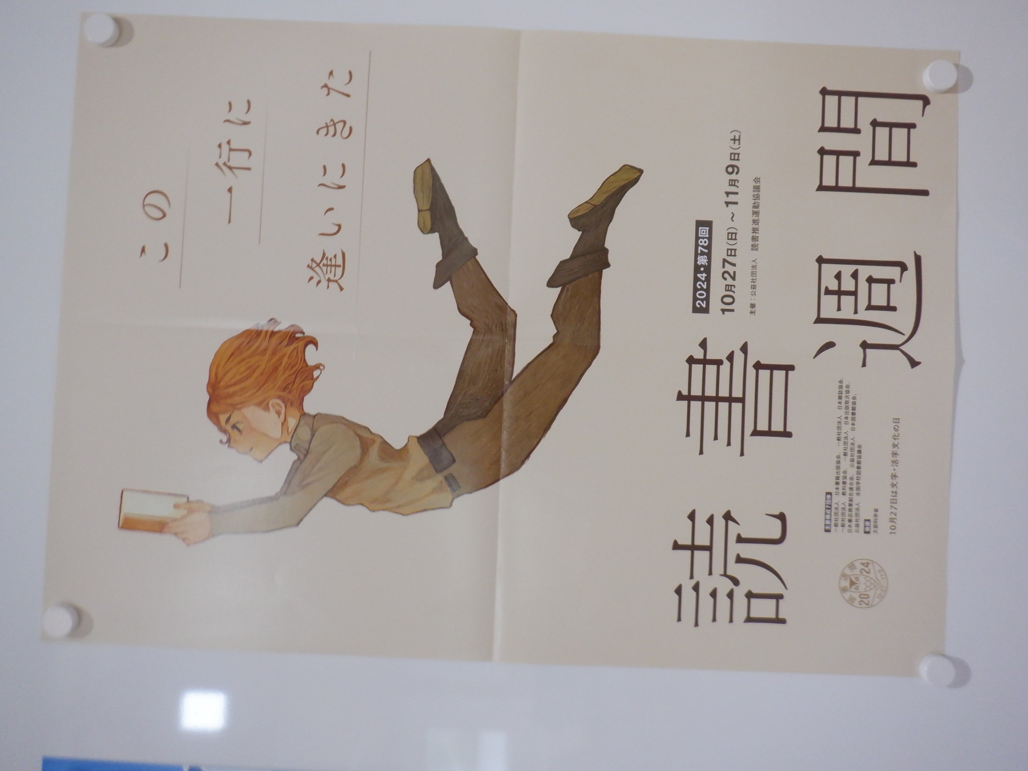 特集展示】読書週間🍂📚（～11月中旬） | お知らせ | 芦北町立図書館