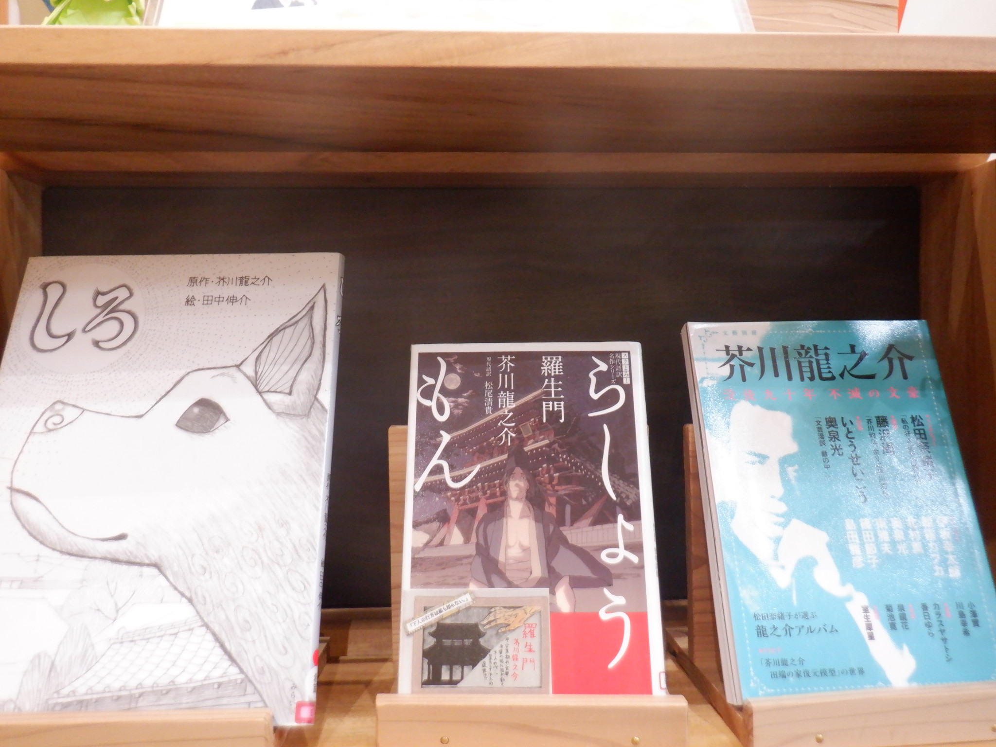 特集展示】河童忌～芥川龍之介と河童の本🥒（～8月上旬